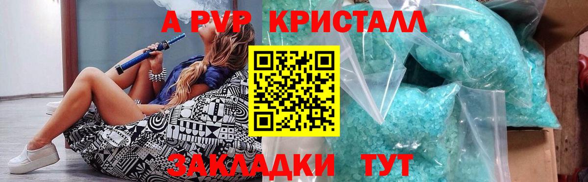 APVP кристаллы Кудрово