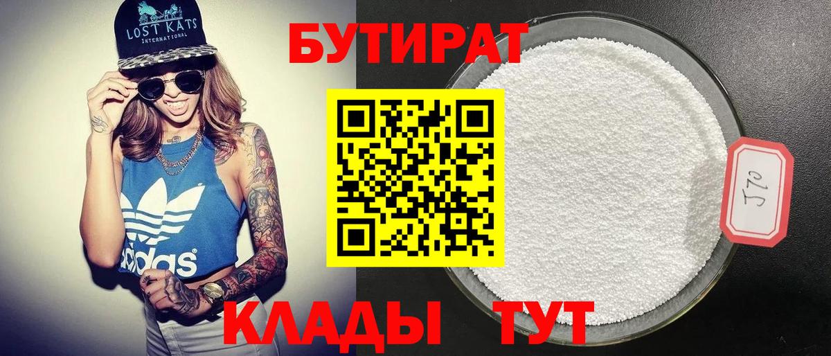 БУТИРАТ жидкий экстази Кудрово