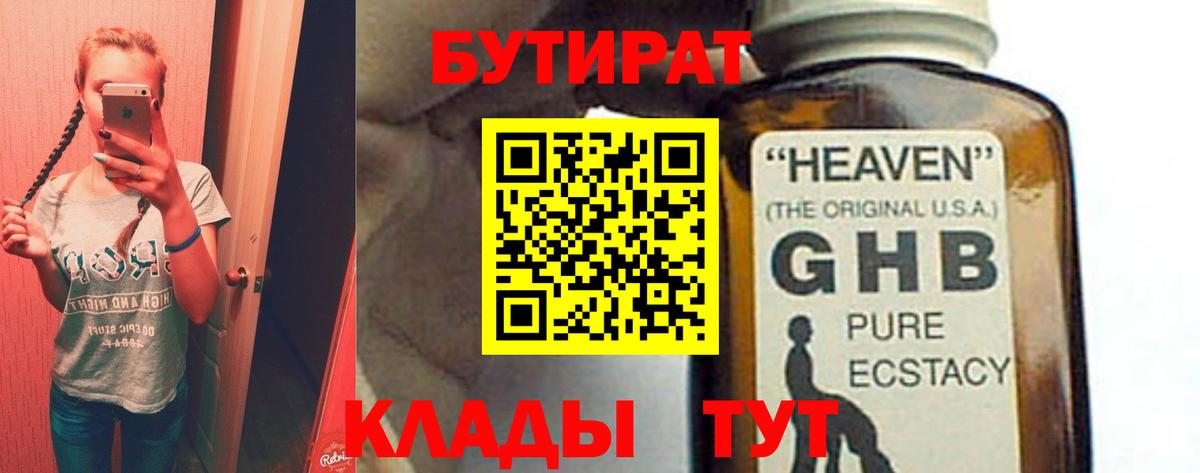 Бутират  Бутират буратино  Вход с VPN  Кудрово 