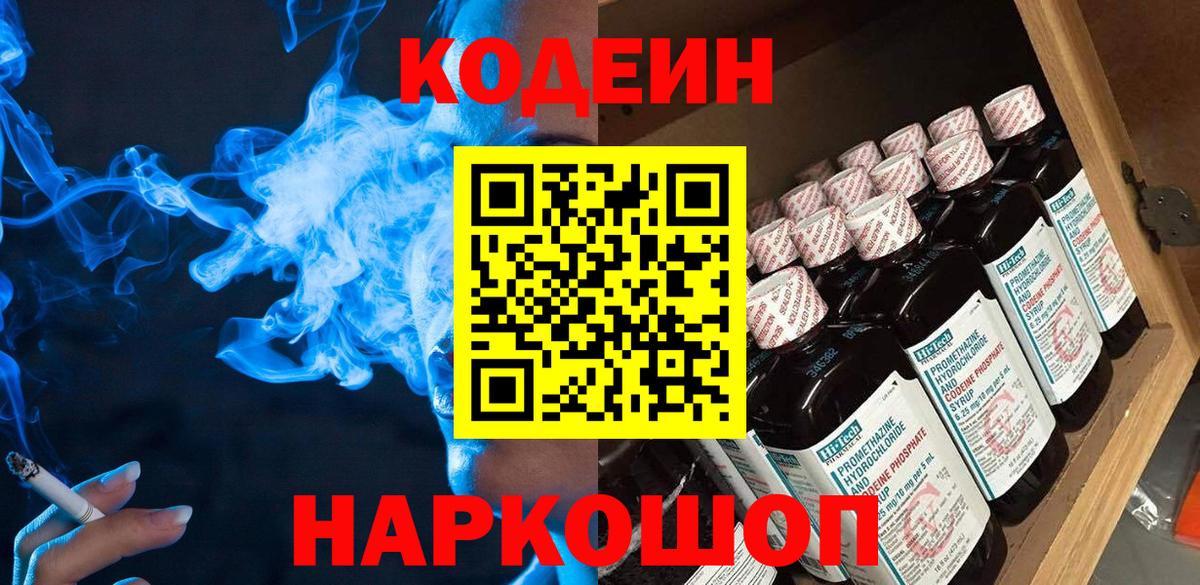 Кудрово  Кодеиновый сироп Lean напиток Lean (лин)  Вход с VPN 